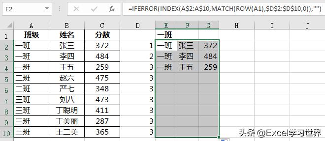 Excel–列出班级名，如何一对多查找出全班人的姓名和成绩？