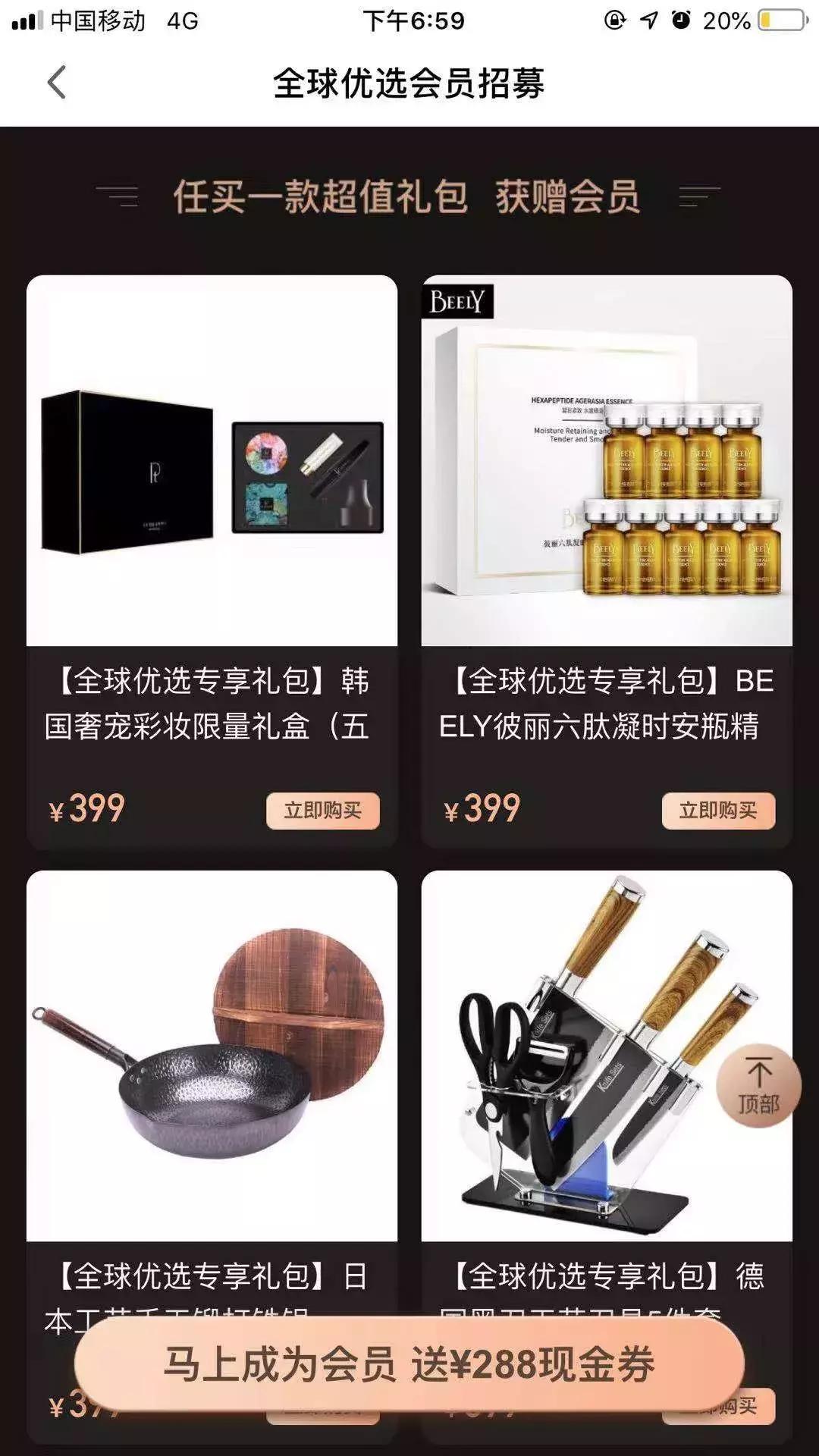 洋码头进军社交电商，399礼包模式有收取人头费，变相传销嫌疑