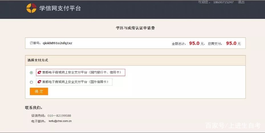 学历认证网上申请操作步骤,深圳学历认证怎么申请