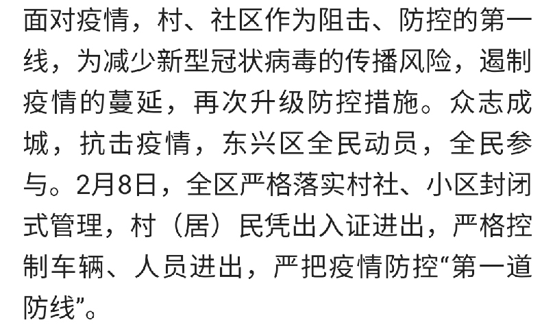 内江东兴区封闭何时解除,内江封闭式管理东兴区