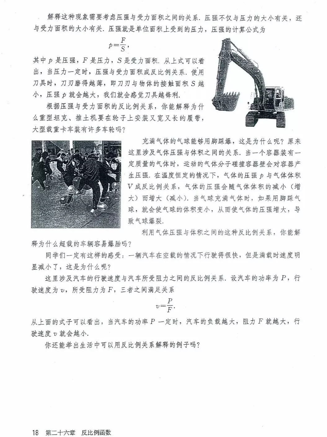 九年级数学下册电子课本图片下载,九年级下册数学课本电子版人教
