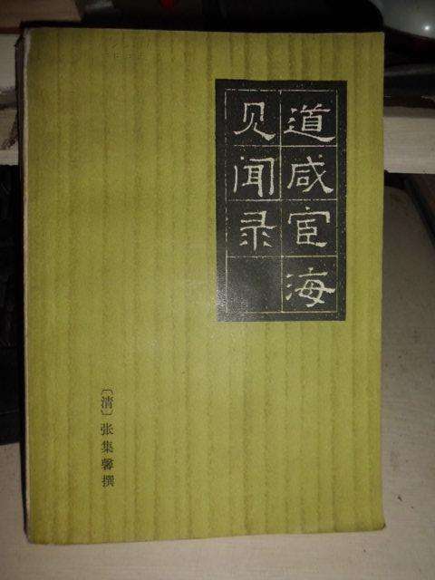 趣话清代衙门,清代游戏升官图