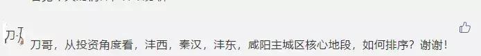 刀哥问答④保利天悦能买么？春晓华苑为何便宜？