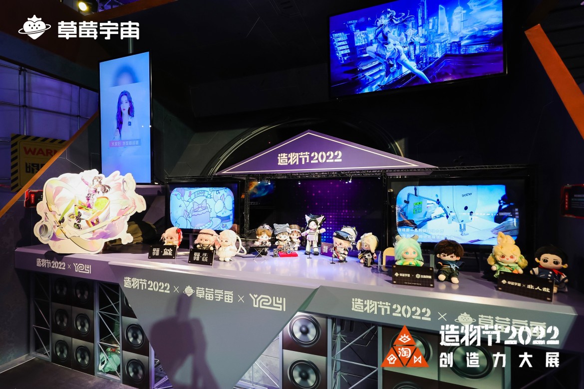 2022造物节潮玩新宠——棉花娃娃行业新秀“草莓宇宙”