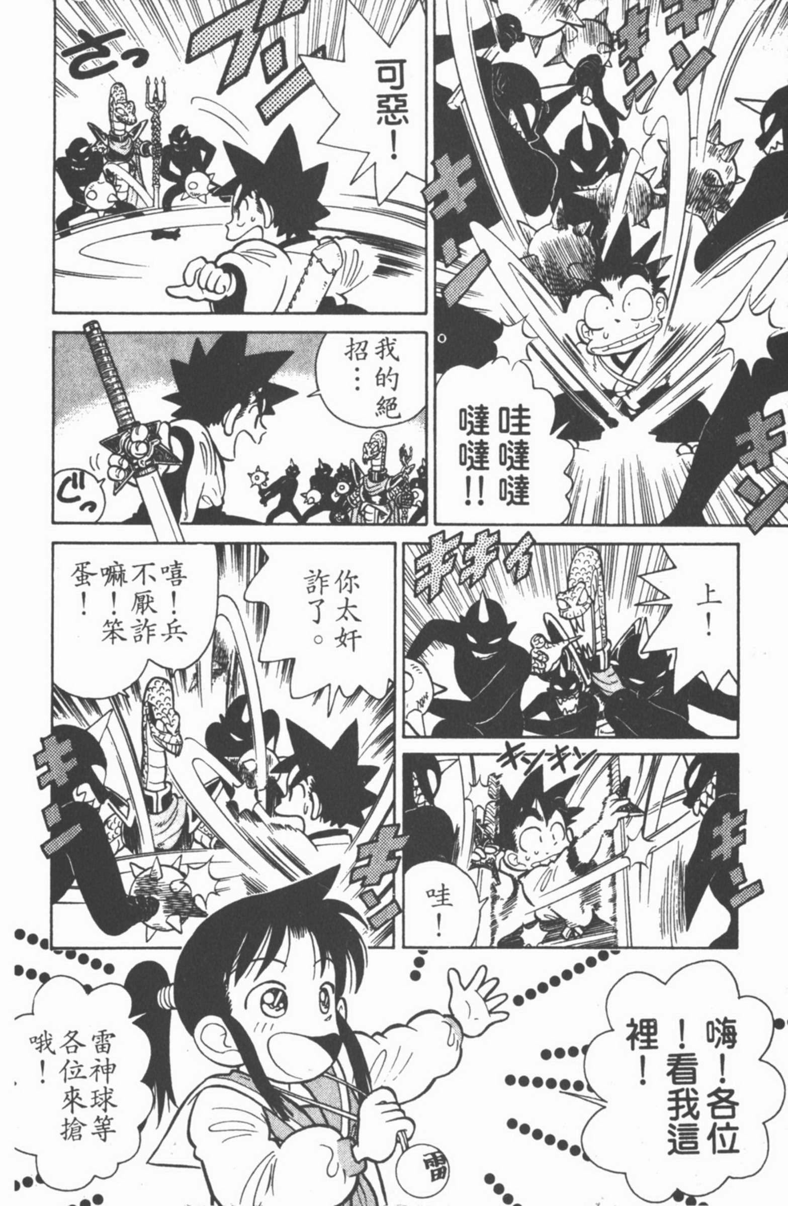 九龙珠台版卷003中