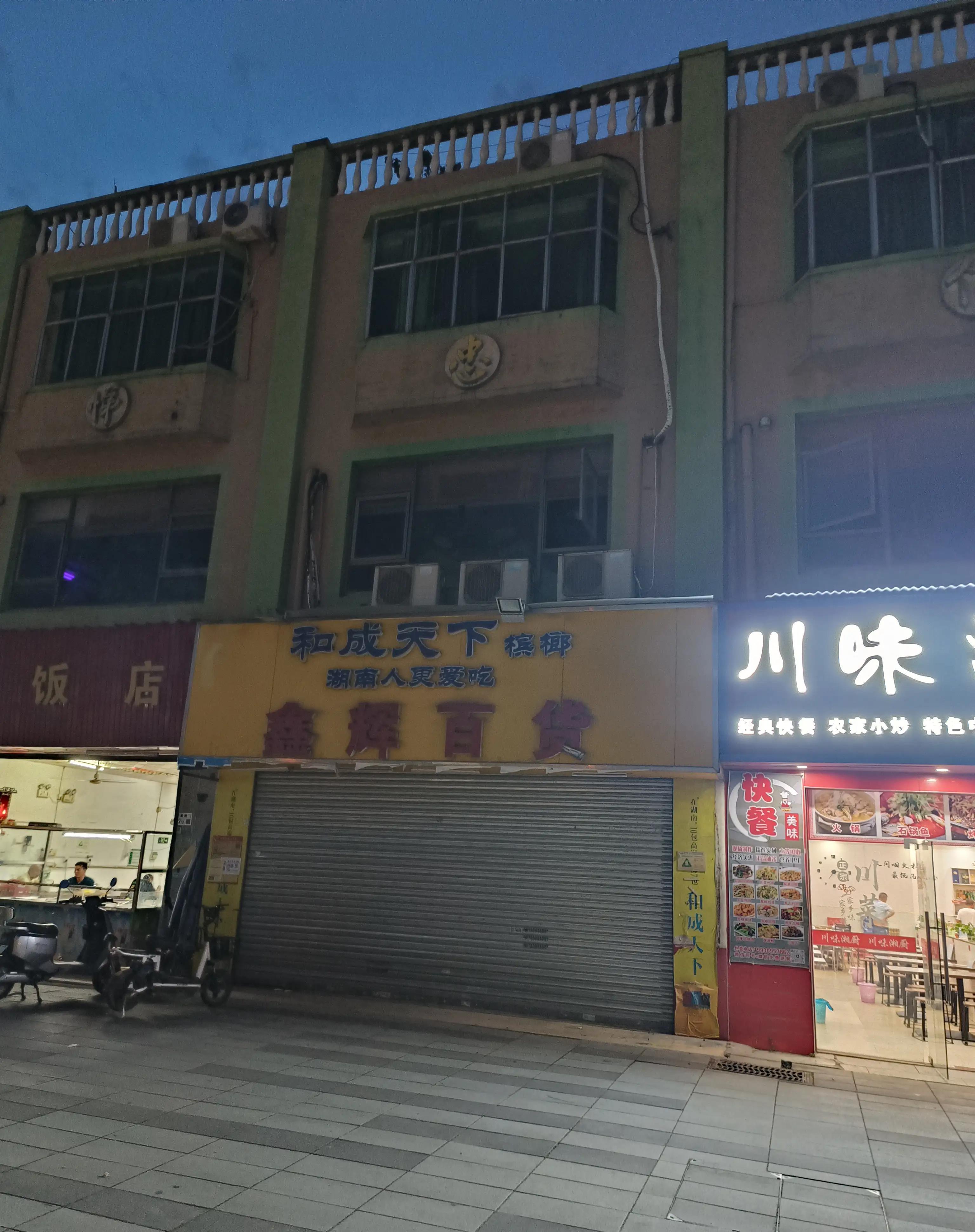 新安厂解散之后，我们周边的餐饮、休闲娱乐和百货店纷...