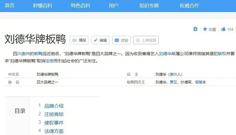 刘德华对刘德华板鸭店做出的回应,刘德华谈刘德华板鸭店