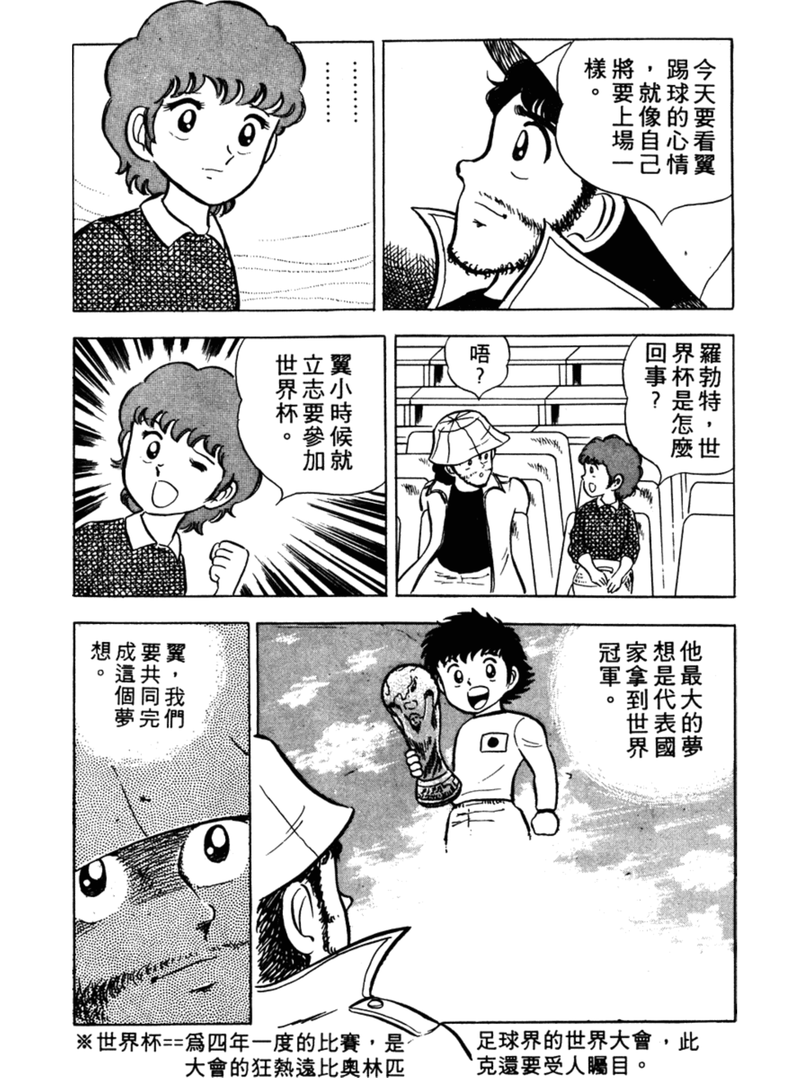 足球小将1-52集合集完整版,足球小将俱乐部篇10集