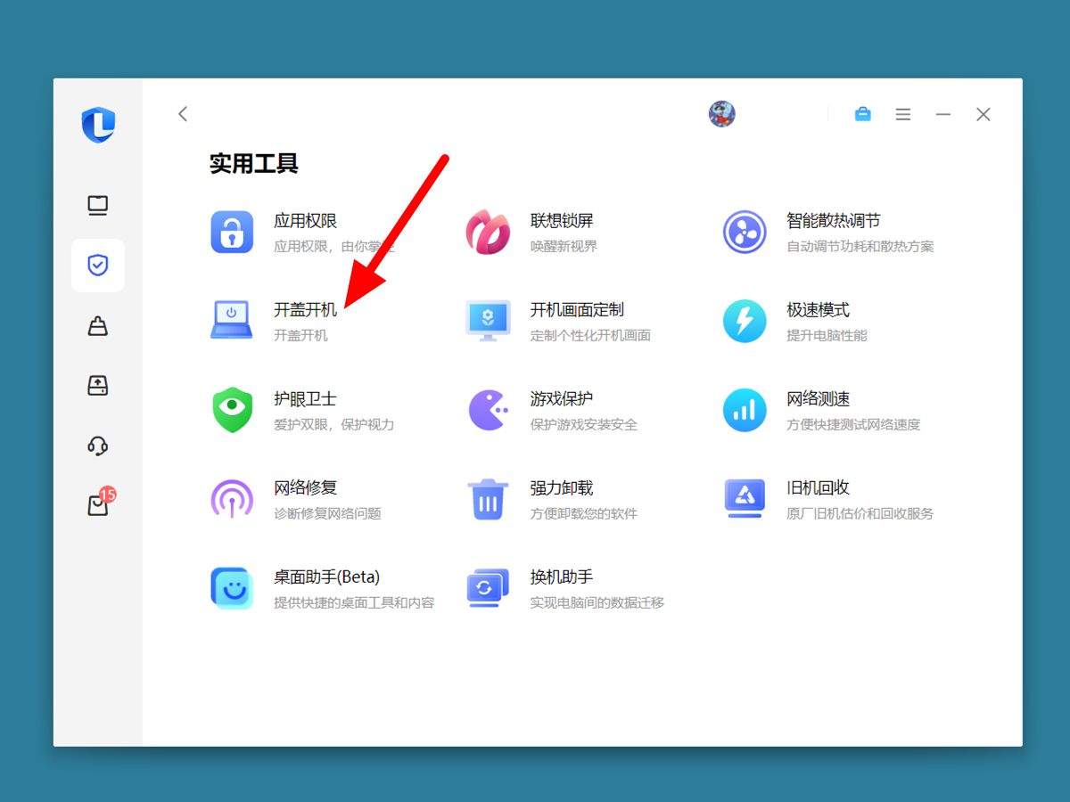 联想yoga14s开盖开机了能关闭吗,联想yoga14s怎么关闭开盖开机