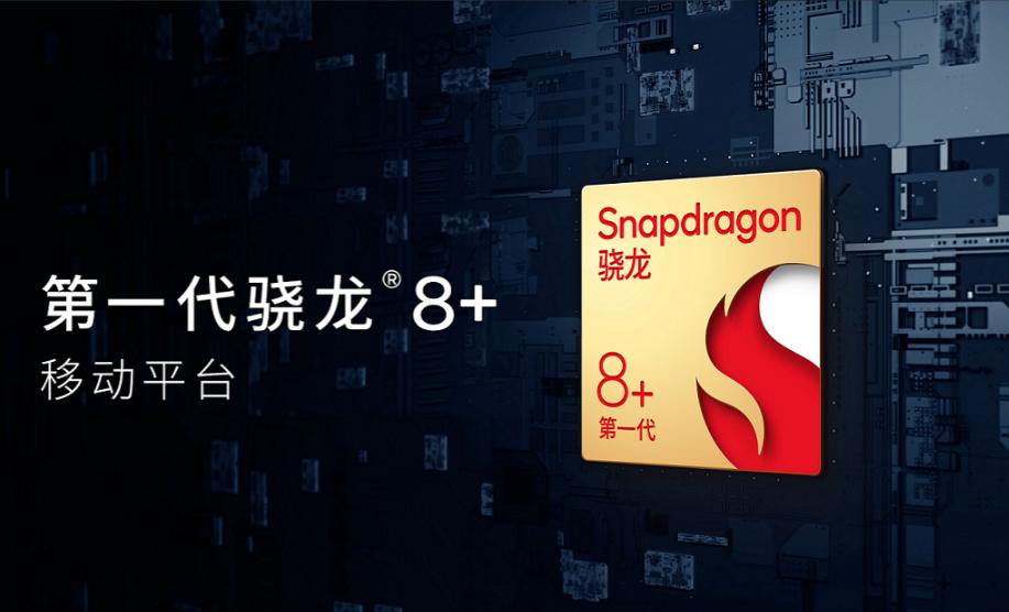 骁龙8+Gen1处理器怎么样,骁龙8gen1处理器哪个更好