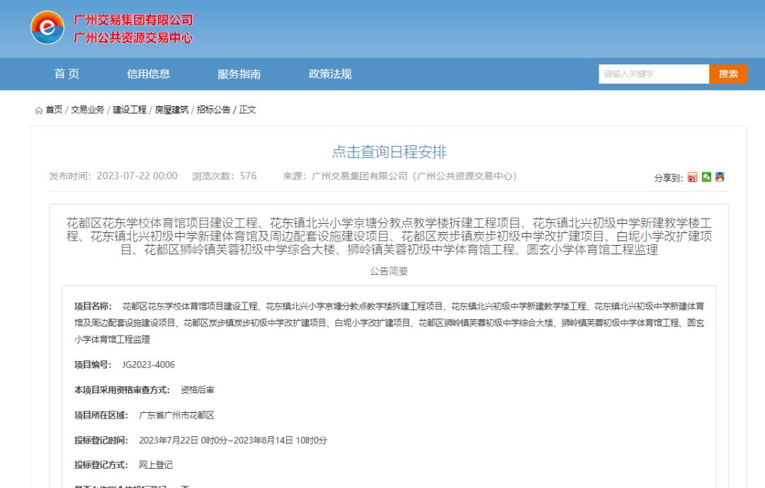 释放更多学位！广州多区中小学改扩建