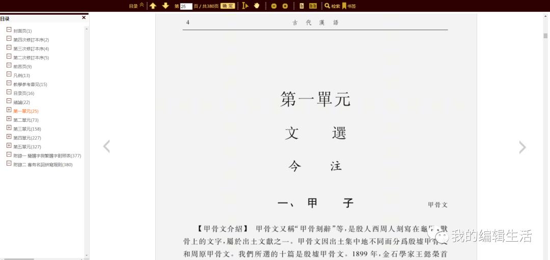中国国家图书馆全唐诗分析系统、二十五史研习系统免费使用指南