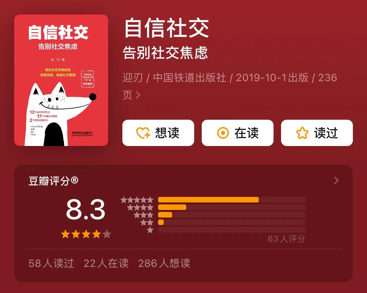 💡成长必读-消灭“社恐”的6本书