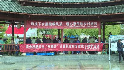 余庆县中等职业学校下乡,职业培训学校送技下乡