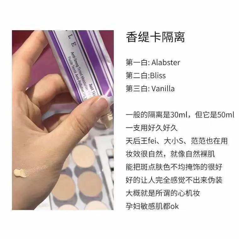 cpb隔离和香缇卡隔离霜哪个好用,香缇卡隔离霜最全色号