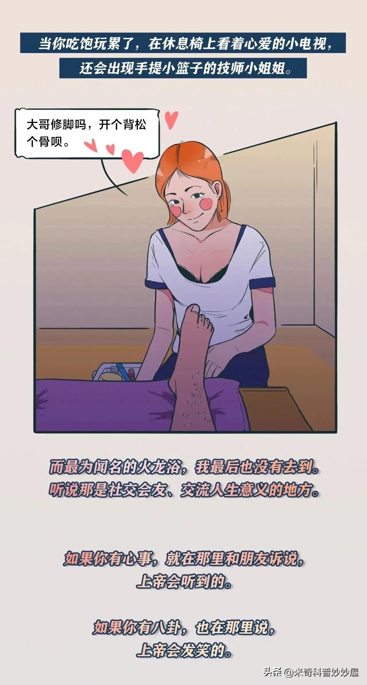 南方人去北方澡堂漫画,南方人第一次进北方澡堂电视剧