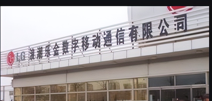 通信历史连载89-韩国之LG和现代手机在中国这些年