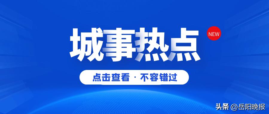 岳阳物业费收费标准,岳阳物业费一览表