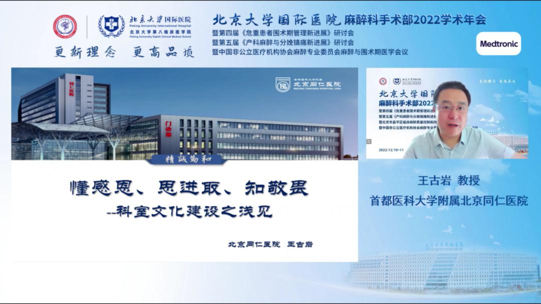 北京大学国际学术大会,北京大学国际医院手术