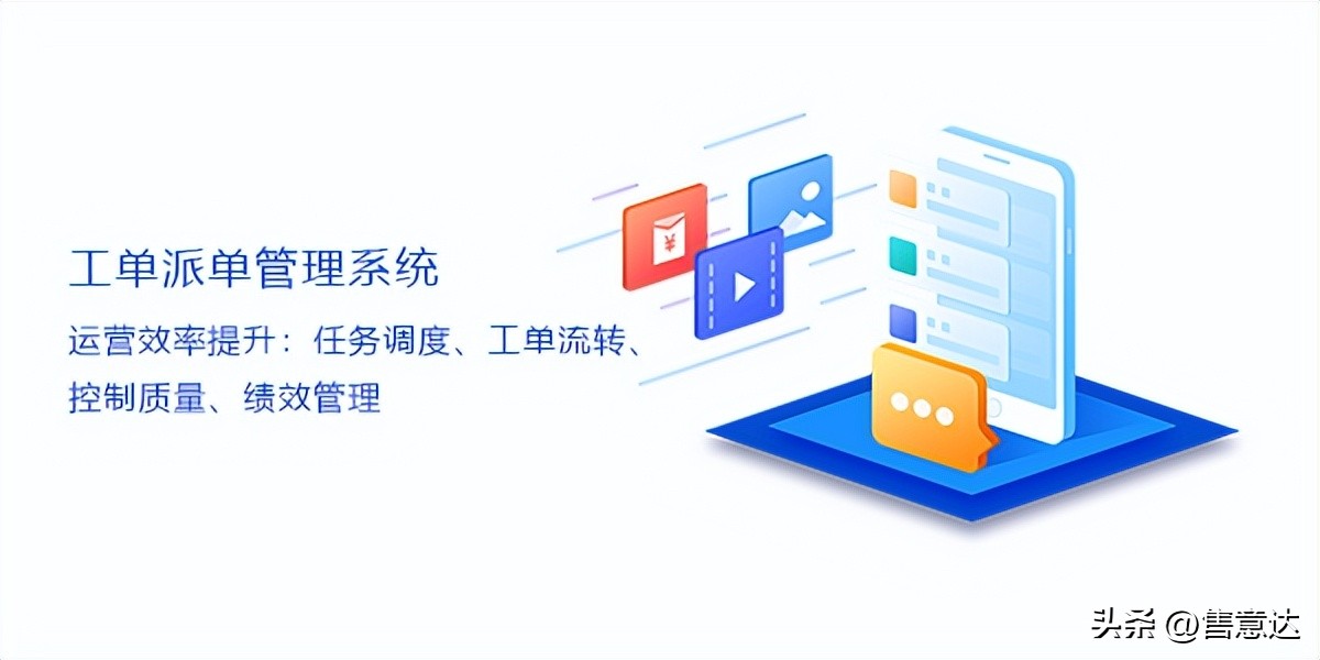 售后管理系统APP如何让工程师快速抢单?「售意达」