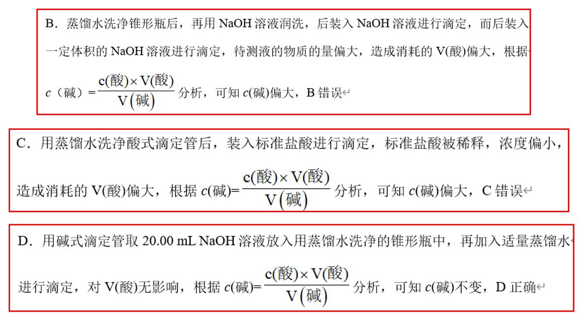 高考酸碱中和滴定知识点,高中化学酸碱中和滴定知识点总结
