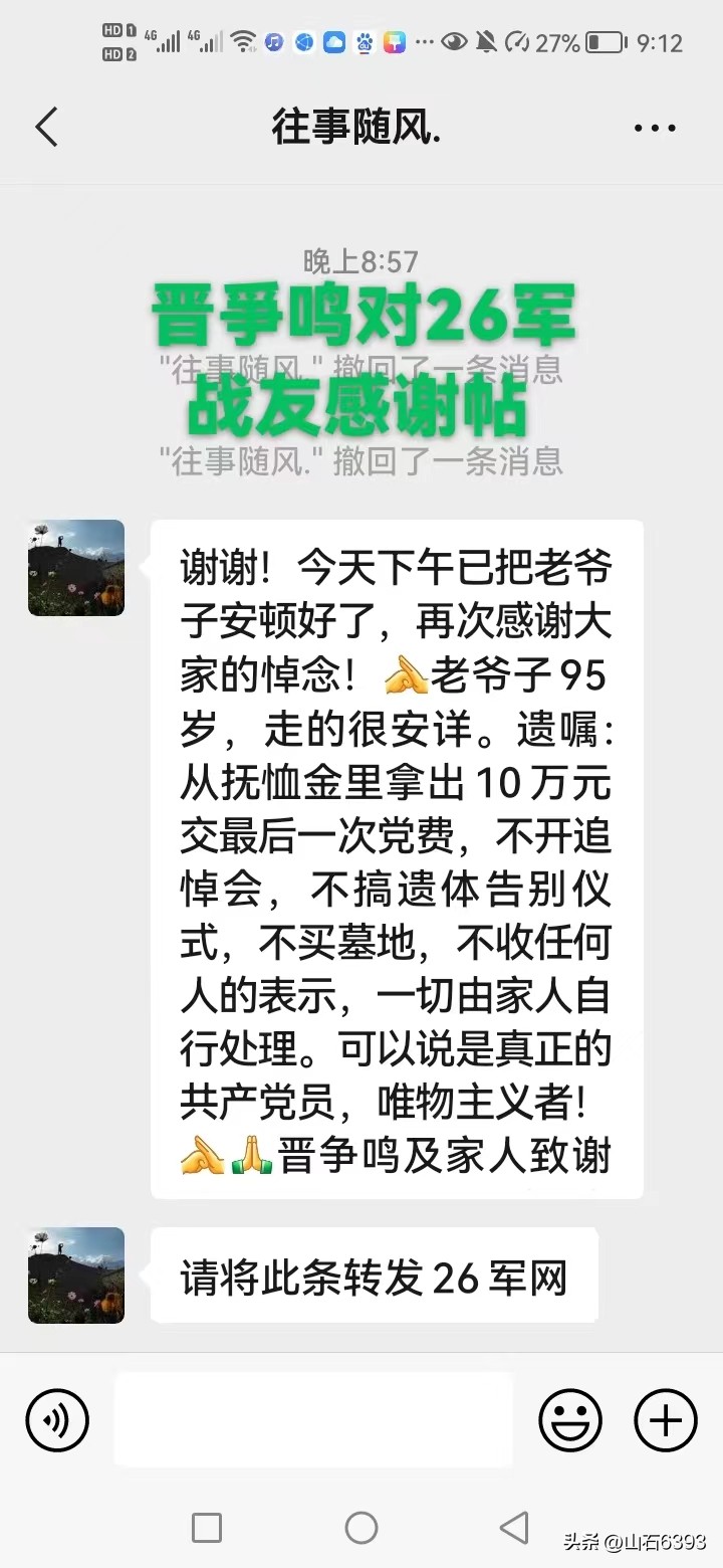 众战友深切缅怀晋国强政委——老将军一路走好！