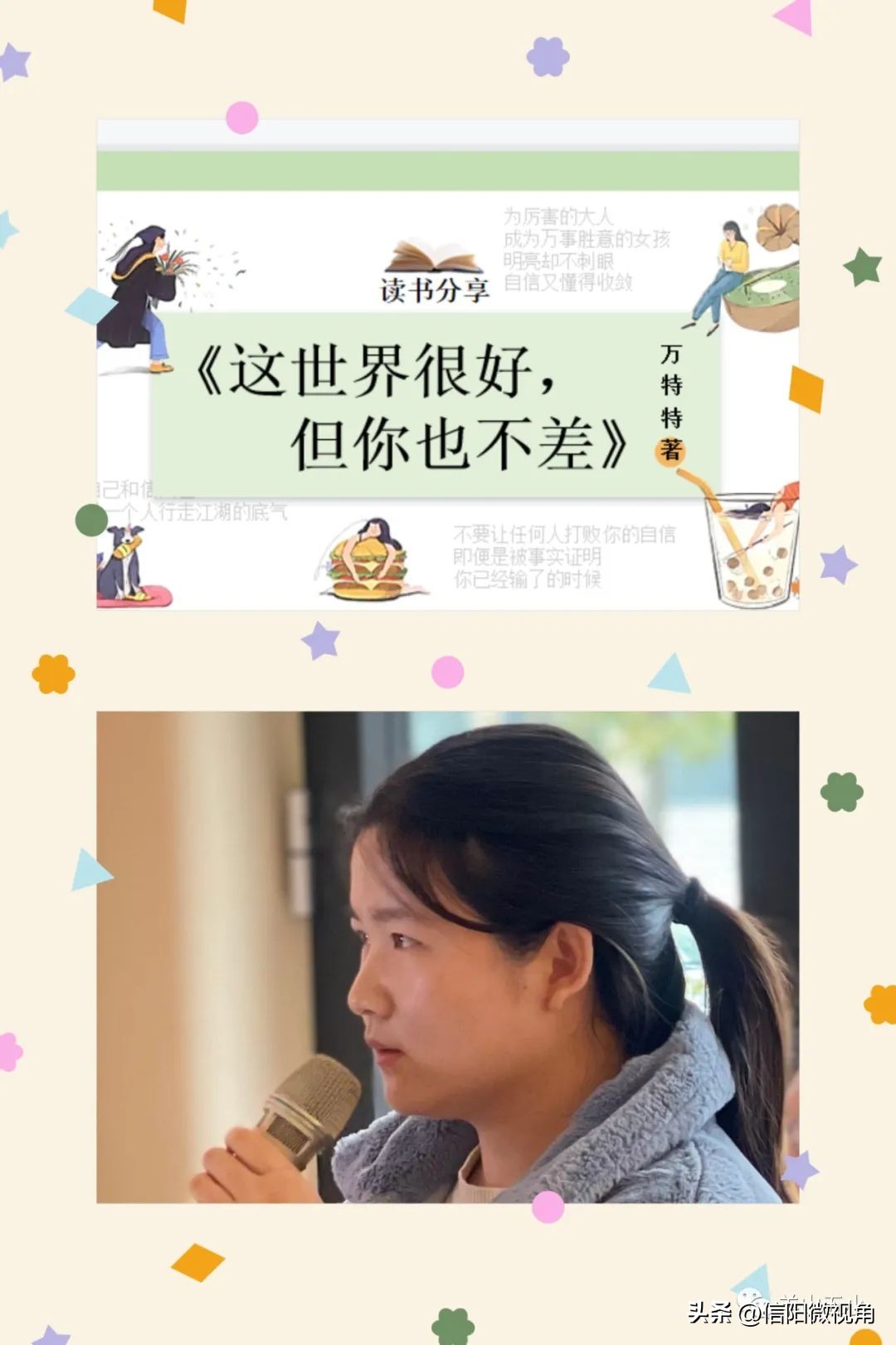 信阳羊山新区读书分享会,信阳市羊山新区五小研学