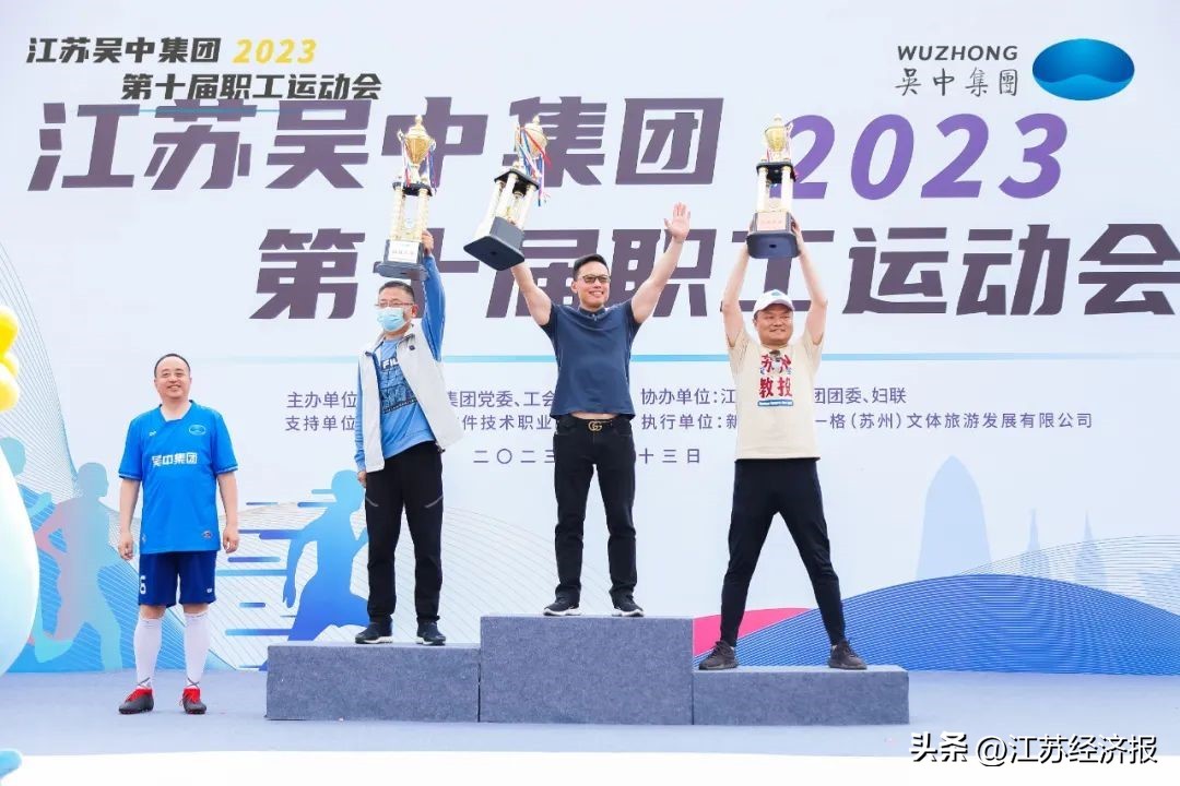 江苏吴中集团运动会,吴中集团第十届运动会