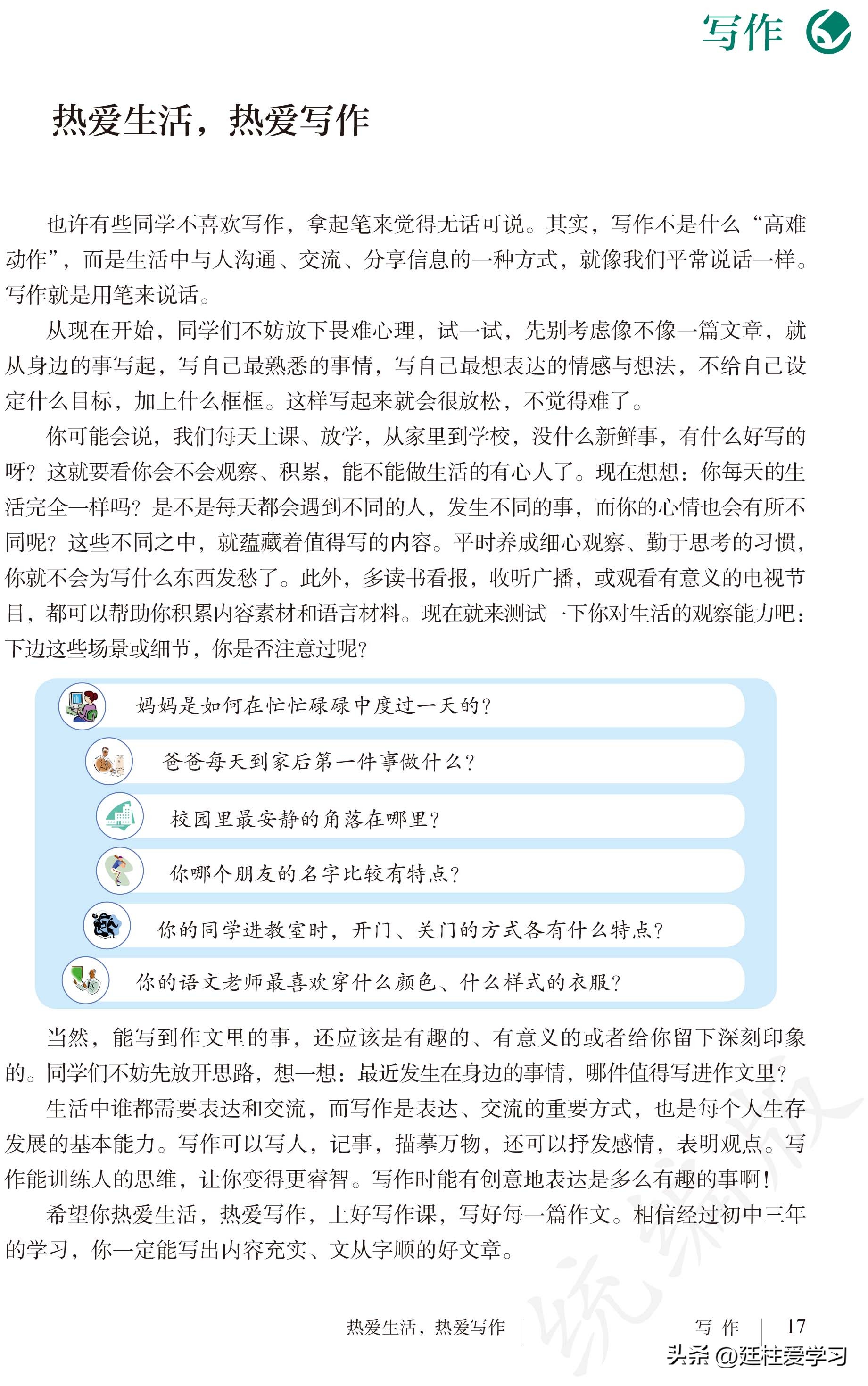 语文七年级上册电子版,语文七年级上册电子版课时练