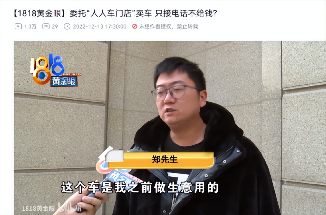 人人车平台卖二手车靠谱吗,知名大v发文怒揭真相