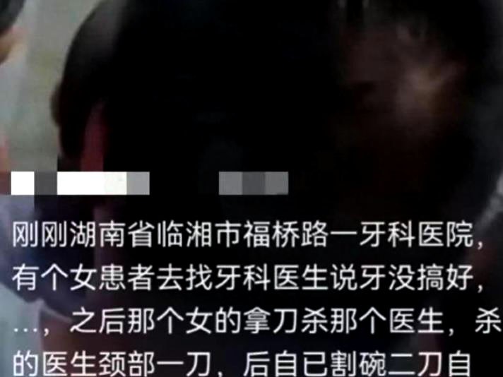 女子在诊所被人砍杀系情杀,女子刺伤牙医事件通报
