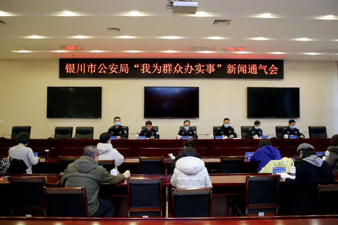 银川市为群众办实事四大专项行动,市公安局开展我为群众办实事活动