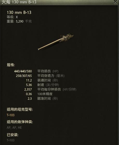 坦克世界t-103装什么配件,坦克世界t-103值得买吗