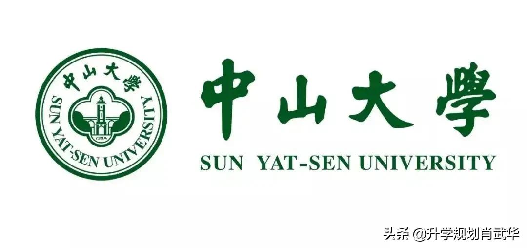 中山大学综合评价2023开始了吗,2020广东高考中山大学综合评价