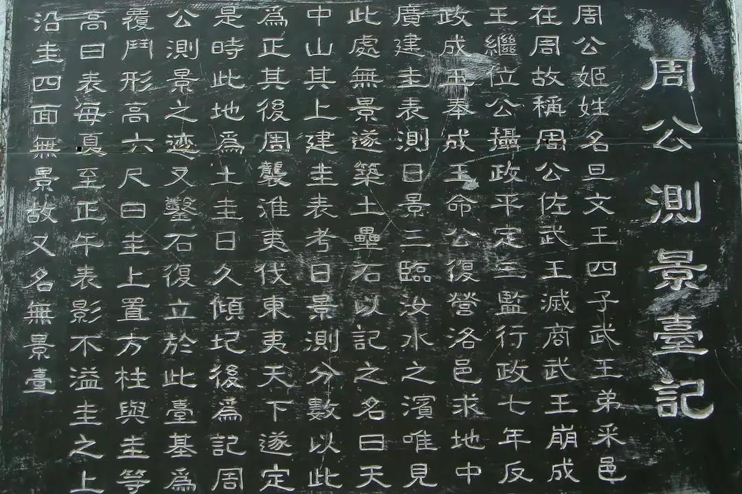 天中山颜真卿,天中山富阳