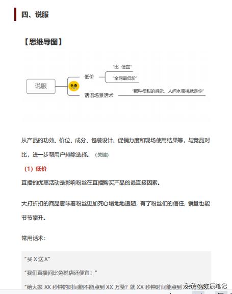抖音找主播合作话术,电商网红主播经典话术视频