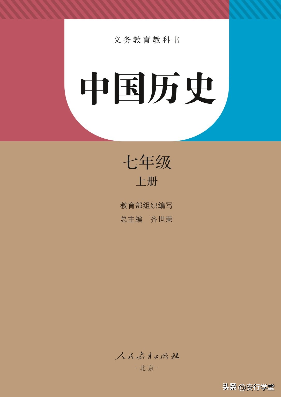 初中历史七年级上册丝绸之路,统编版初中历史教材电子版