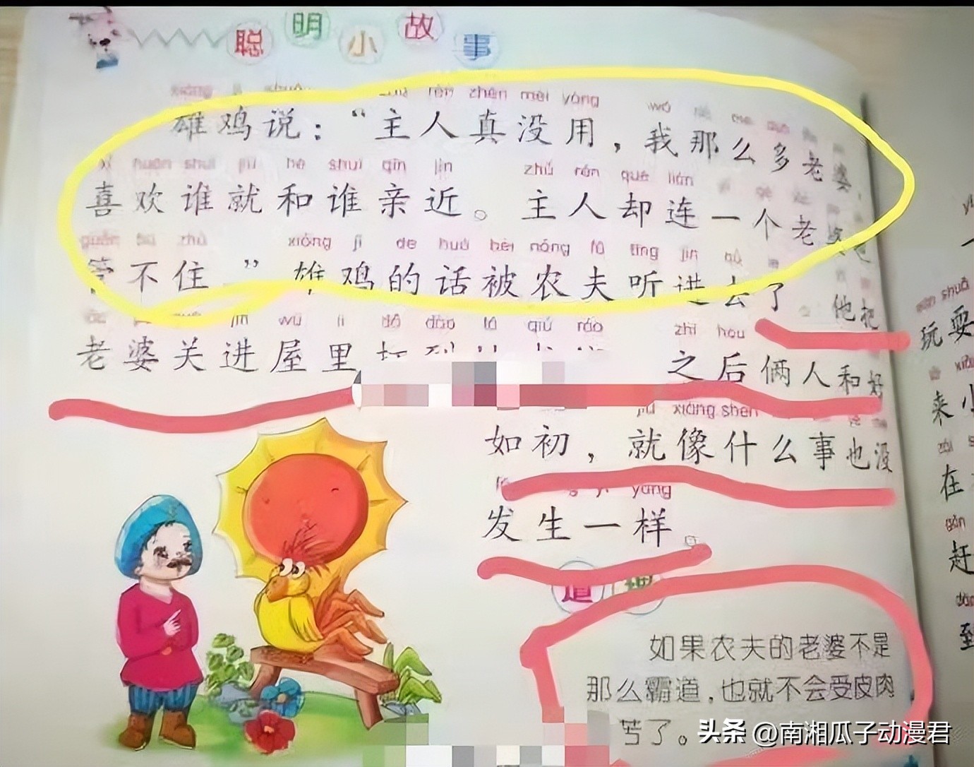 “毒教材事件”死灰复燃,“毒教材事件”疑死灰复燃