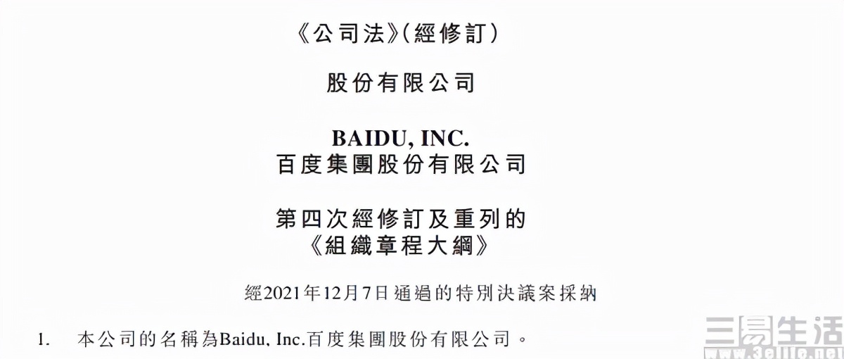 百度更改英文名，在“Baidu,Inc.”后添加中文名