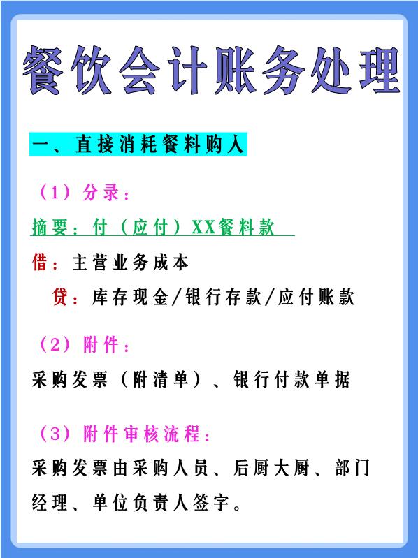 餐饮会计基本做账速成技巧,承包食堂的餐饮公司账务处理