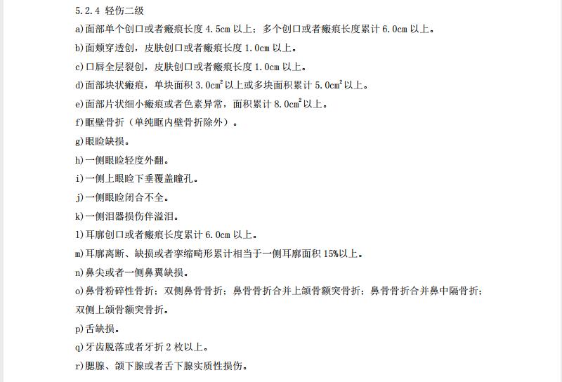 轻伤二级是轻伤的最低标准吗,轻伤是否属于一般事故