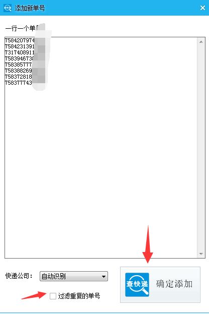 查快递单号物流信息哪个软件好用,批量查询快递物流轨迹