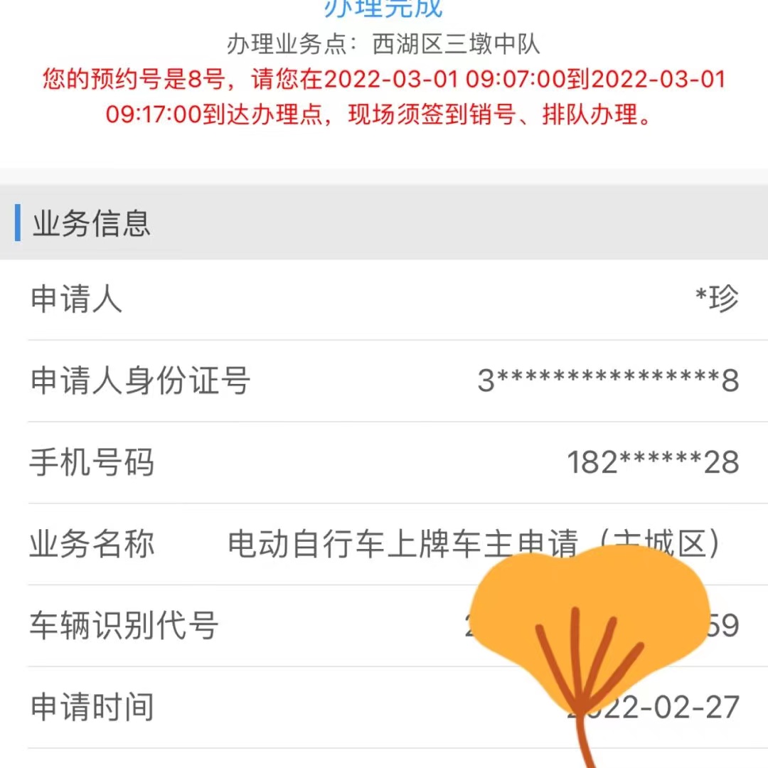 杭州市电动自行车上牌流程,电动自行车网上上牌流程广州