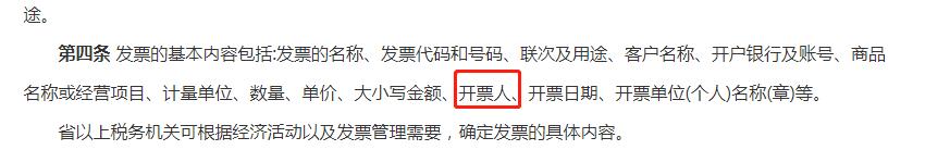 *票开**人和复核人为同一人,发票必须退回?税局明确回复