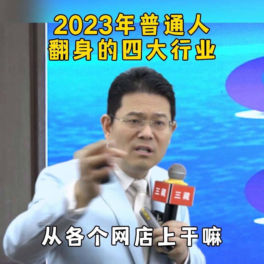 2020年最赚钱的五大风口行业,2024年普通人翻身逆袭的三大行业