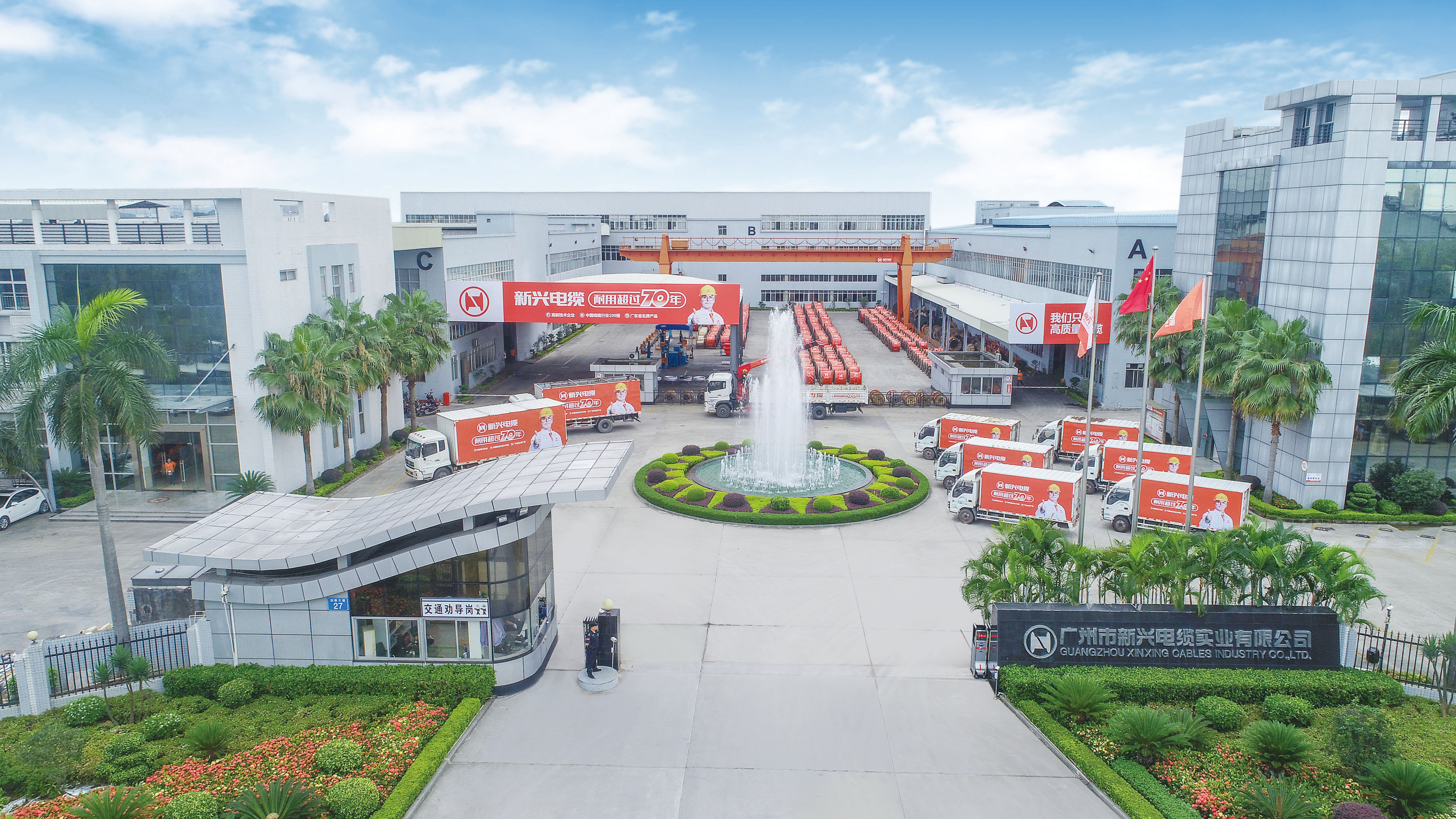 广州新兴电缆公司官网,特别鸣谢