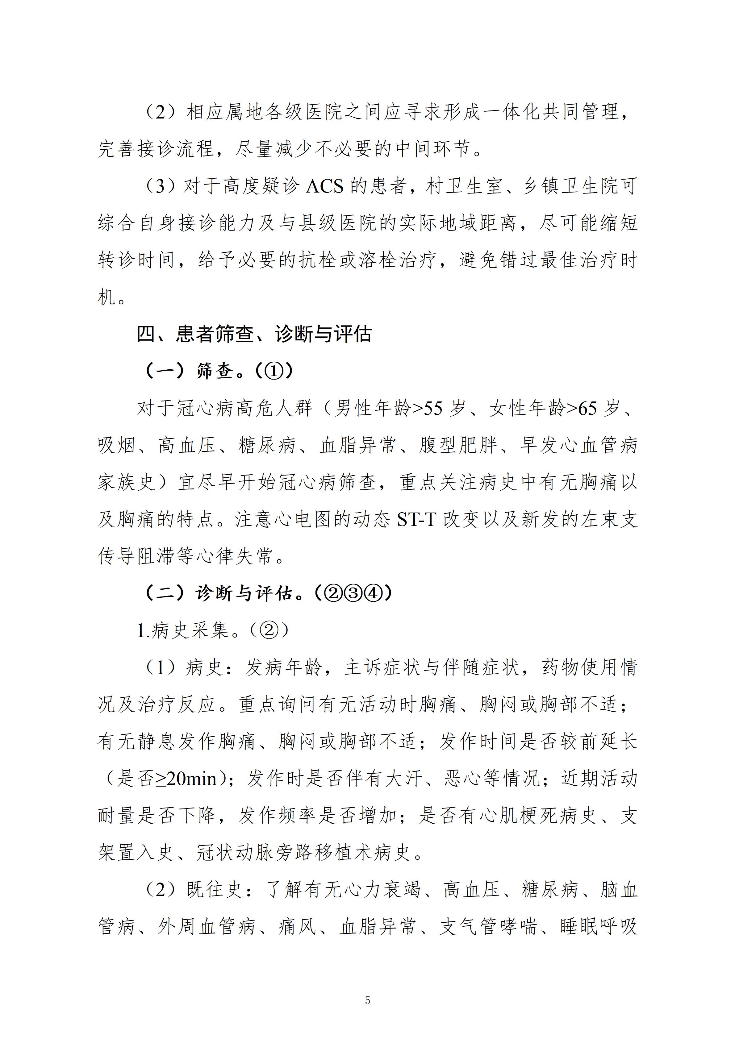 重要通知！国家卫健委发布县域冠心病分级诊疗技术方案（看全文）