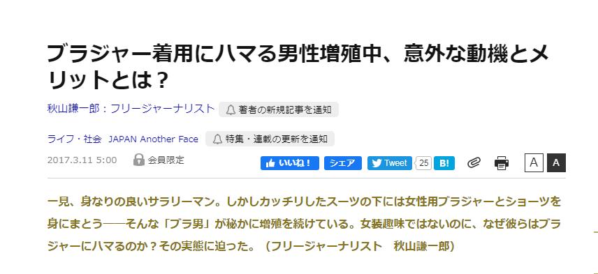 日本流行男性胸罩,日本人推出的男士胸罩