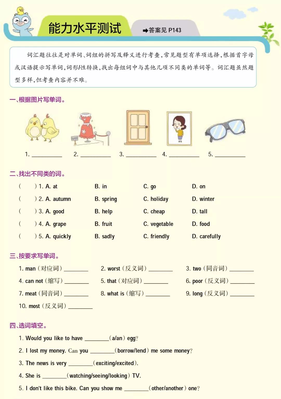 小学学霸英语知识背诵与书写训练,小学英语学霸必备题