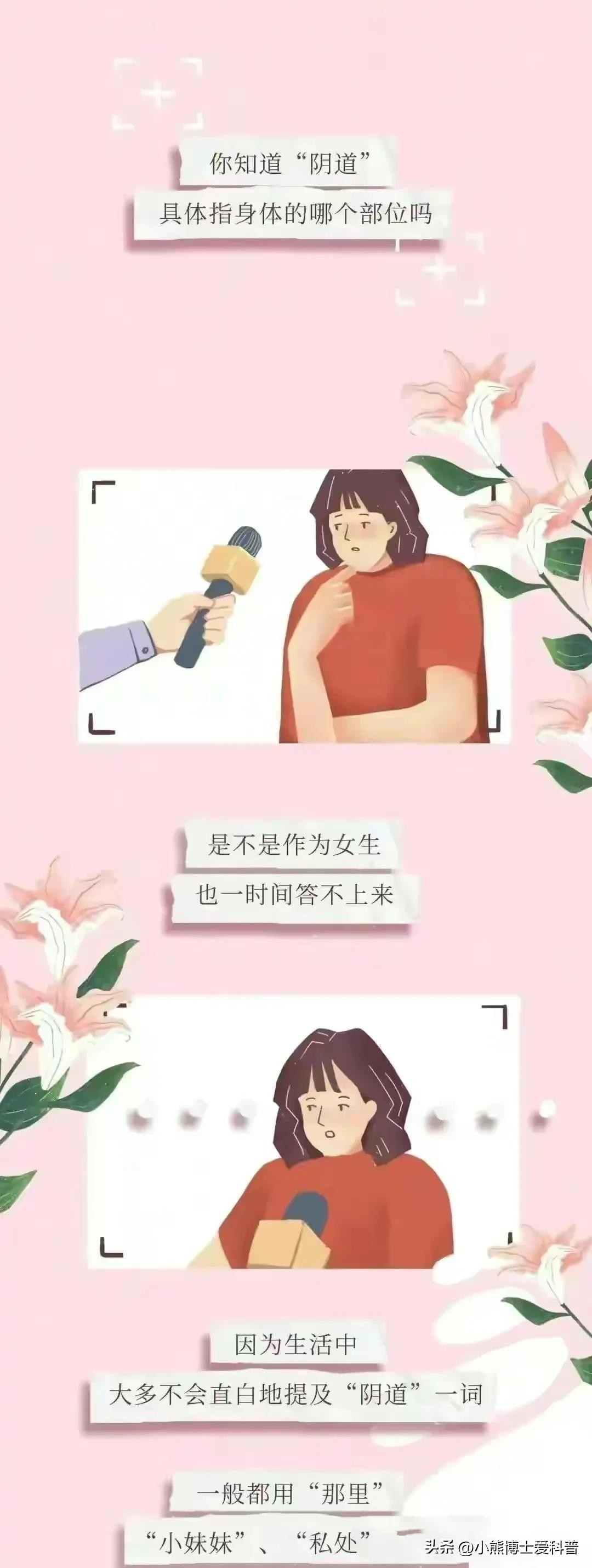 “阴道”作为女性重要器官，真的有女生了解过吗？